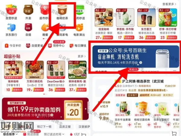 京东-秒送-奶茶咖啡进 ，如有横幅 有7亓无门槛 ​