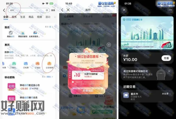 中国移动免费10元交通费 亲测秒到卡包
