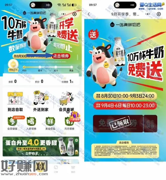 一鸣鲜奶开学免费送 共10万张先到先得