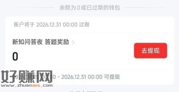 有反馈快手答题 ，提xian延期了哈