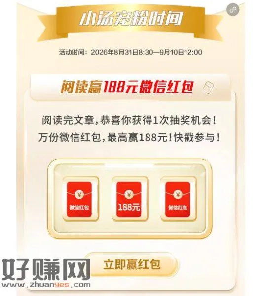 汤臣倍健营养家，做任务可以再抽