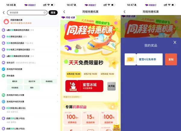 微信每天15点领蜜雪免单券