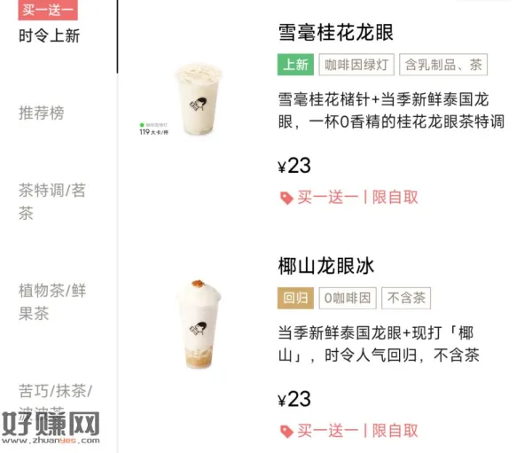 只限今日 喜茶買一餸一 ，如图两款能随意搭配 按需