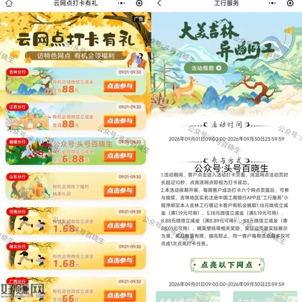 工行云网点浏览打卡领立jj