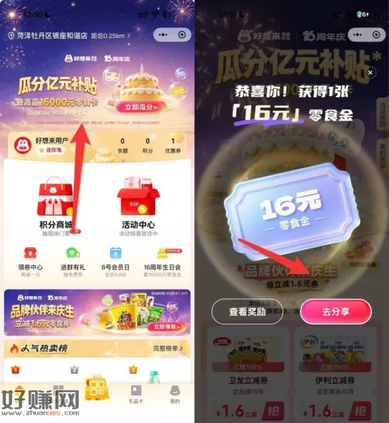好想来新号必中16无门槛