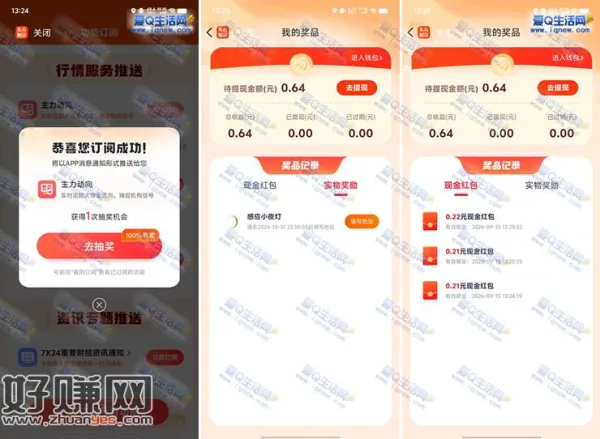 亲测感应小夜灯+0.64元秒到 东方财富订阅好功能