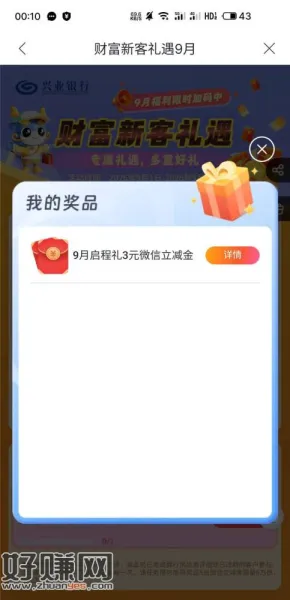 兴业3元立减金