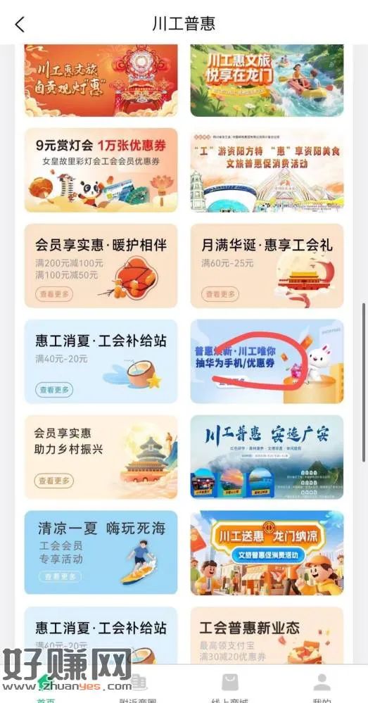 川工之家app抽奖,大概率得唯品会60-40,不需要实名,不