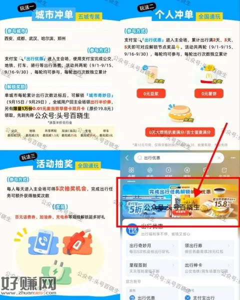 zfb搜[ 出行优惠 ]10.7截