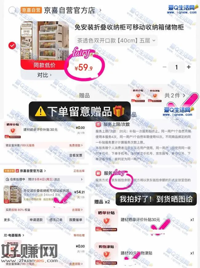 9.9元撸京喜5层收纳柜/锅具 到货晒图给