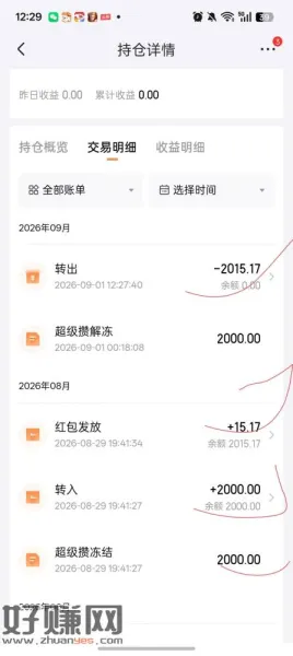 京东小金库存3天2000，得15，到账拿下