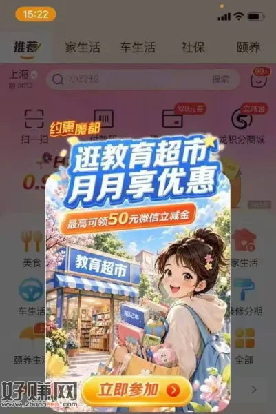 上海建.行生活app首页 ，如有如图弹窗