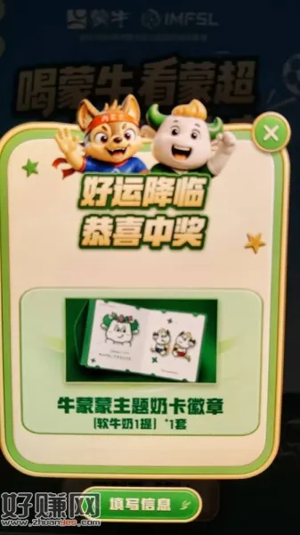 蒙牛每日过号