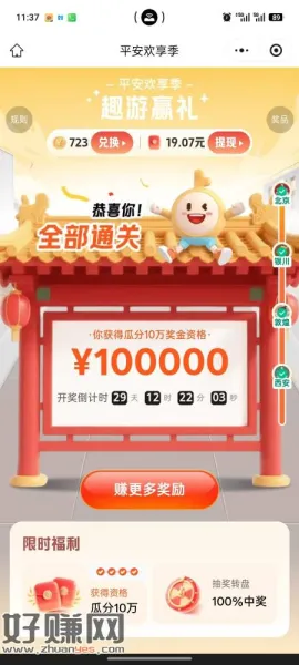 做任务保底15+还能瓜分 jm无头 也可以自己去平安金管家活