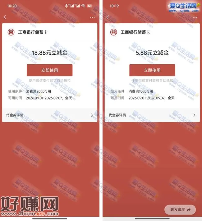 工行工享代发体验有礼 反馈5.88+18.88元立减金