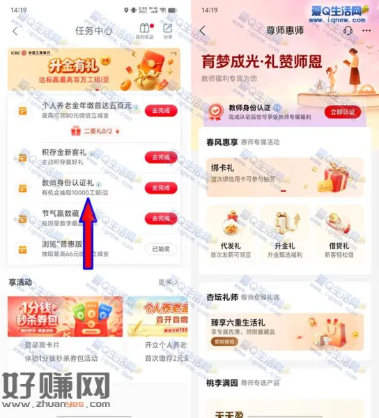 工行教师身份认证礼 抽10000工银i豆