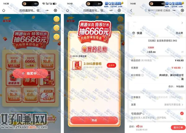 亲测5斤金龙鱼米 金龙鱼抽实物/现金