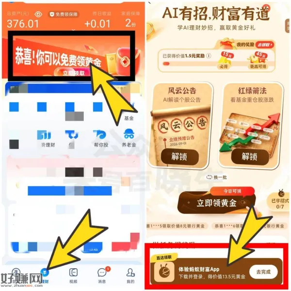 zfb 底部理财顶部横幅进去 ，❶页面可以答题解锁虹包