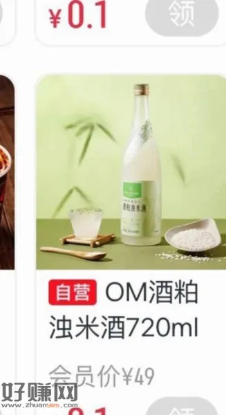一号店有会员的 ，自测这个米酒不要运费 刚需看看 ​