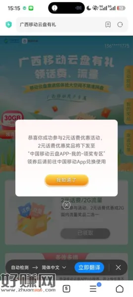 [ 中国移动云盘 ]提醒您：感恩相伴，您每月可领2GB全国通用流