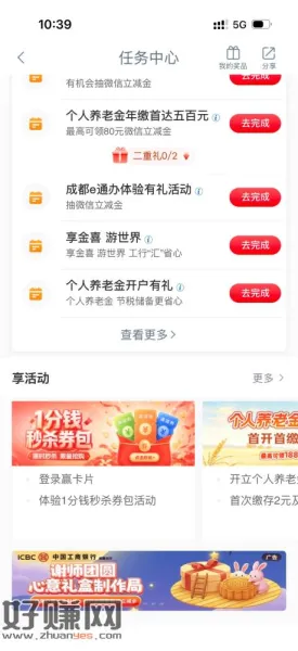 依旧工行成都任务中心更新了一个谢师团圆任务，5.88+3.8