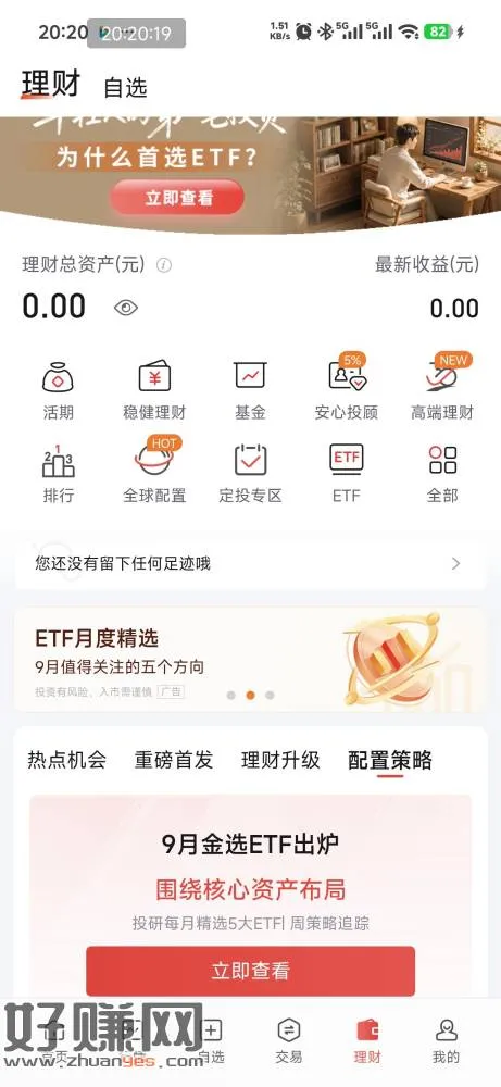 平安证券app搜定投专区,新人定投课,看过视频下面的直接加精