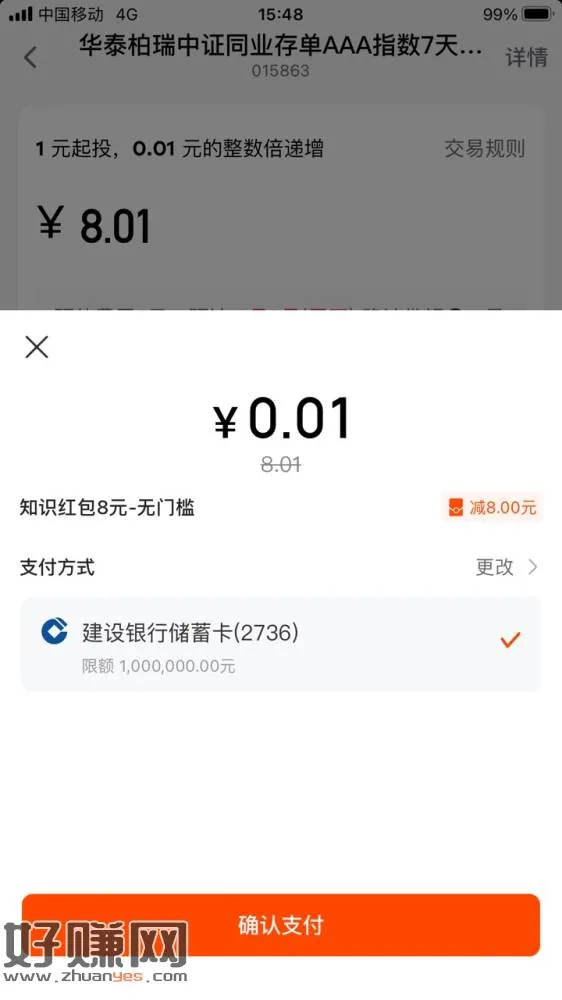 壹钱包8元理财红包