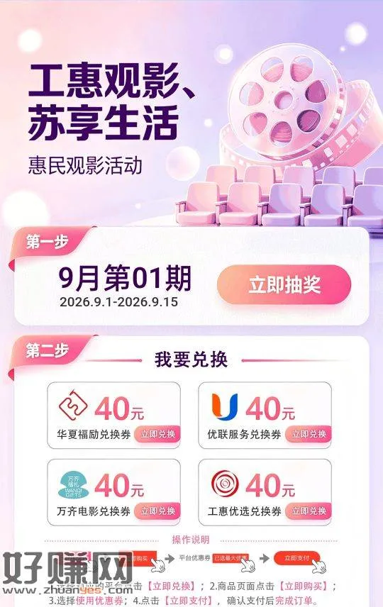 速去,江苏工会首页横幅,江苏工会40电影票,抽到就是30+