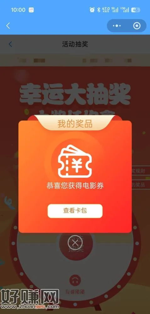 速去,江苏工会首页横幅,江苏工会40电影票,抽到就是30+