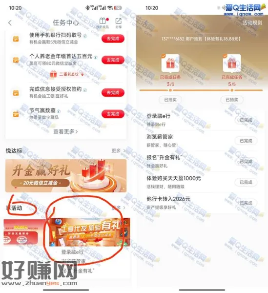 工行工享代发体验有礼 反馈5.88+18.88元立减金