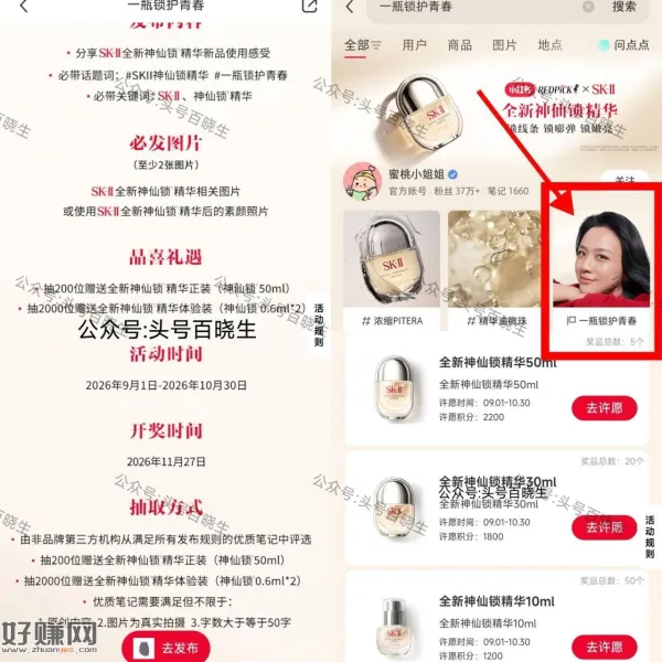 小红薯搜[ 一瓶锁护青春 ] ，如图进话题页 截10.30日