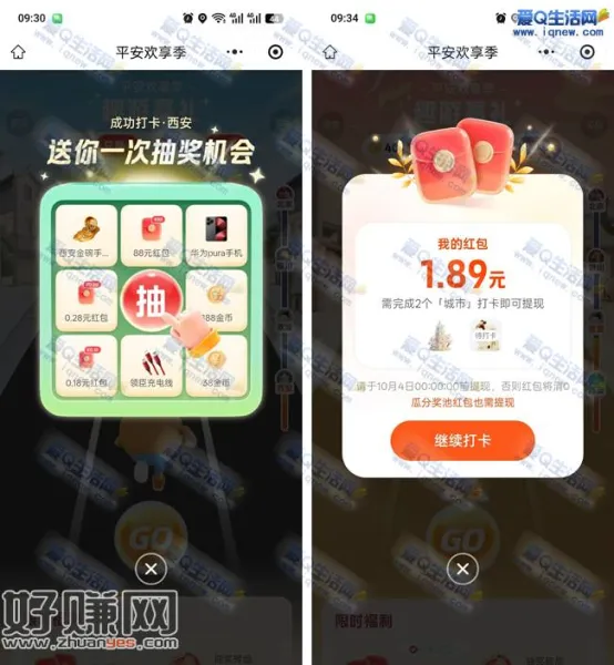 平安金管家平安欢享季 玩游戏抽红包/实物