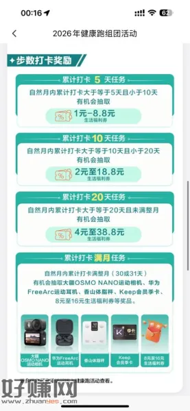 广发健康跑新一期每天打卡5000步