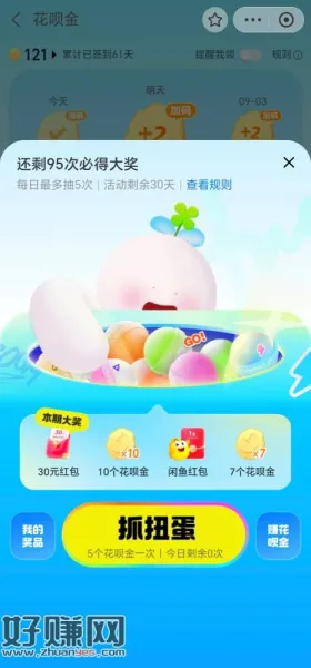 花呗，花呗金，每天抽奖5次（有20个花呗金就够用），签到20