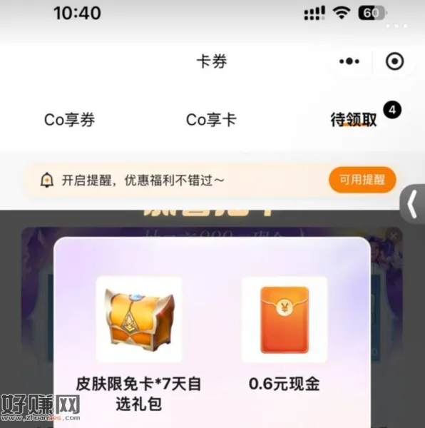 V打开coco横幅抽 认0.6鸿包