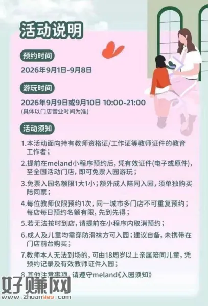 9.1-8日 凭教师证可兔费预约