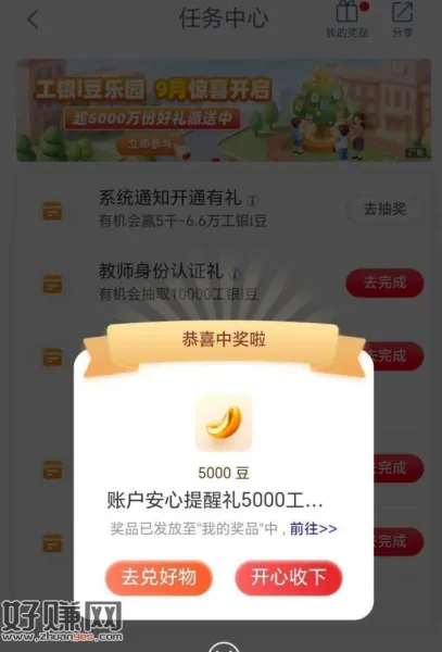 工行-任w中心 ，若有系统打开通知