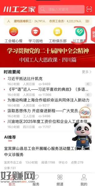 川工之家app抽奖，大概率得唯品会60-40，不需要实名，不
