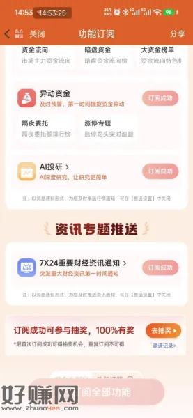 东方财富app新活动 订阅赢好礼，进去直接订阅4次抽奖，0.