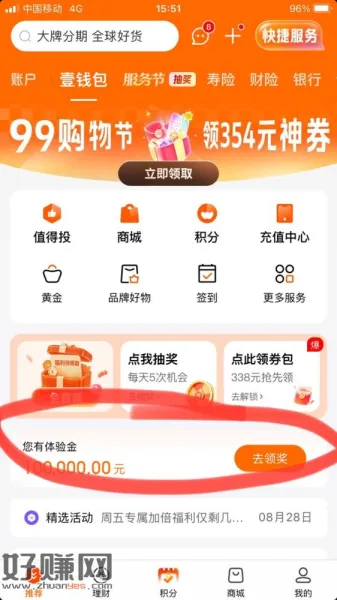 壹钱包8元理财红包