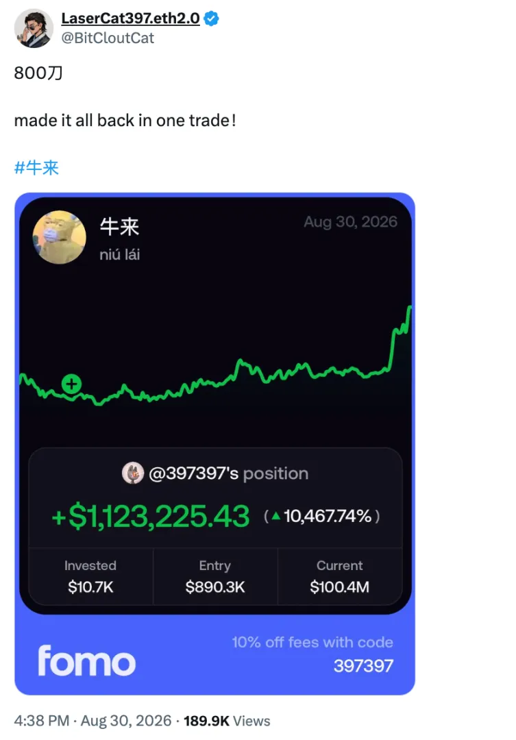 万倍「牛来」,又有一批人拿到了大结果
