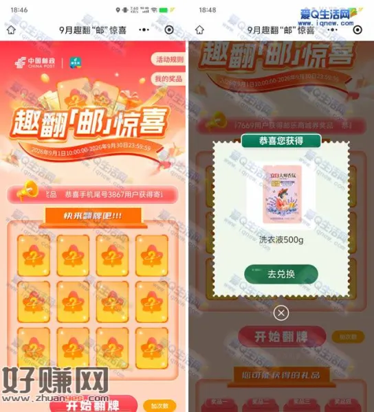亲测中立白香氛洗衣液 邮生活9月趣翻邮惊喜