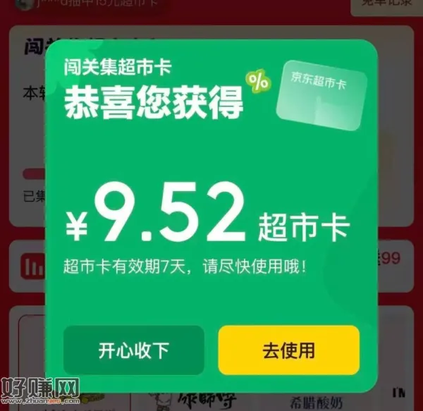 记得去按顺序答完❗有5-9💰