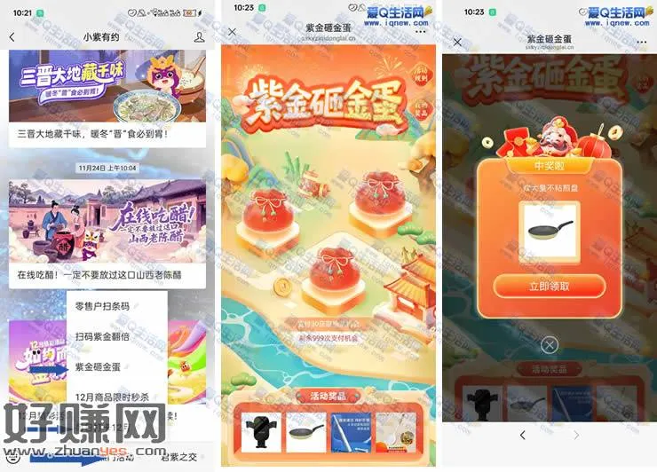 小紫有约紫金砸蛋抽实物 亲测中炊大皇不沾煎盘