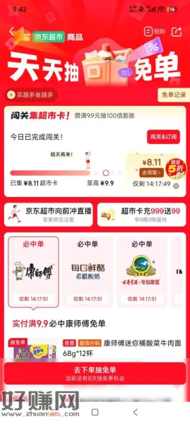 京东超市暗号去吧，今天一次答完有个9超市卡，可以买包猪肉脯。
