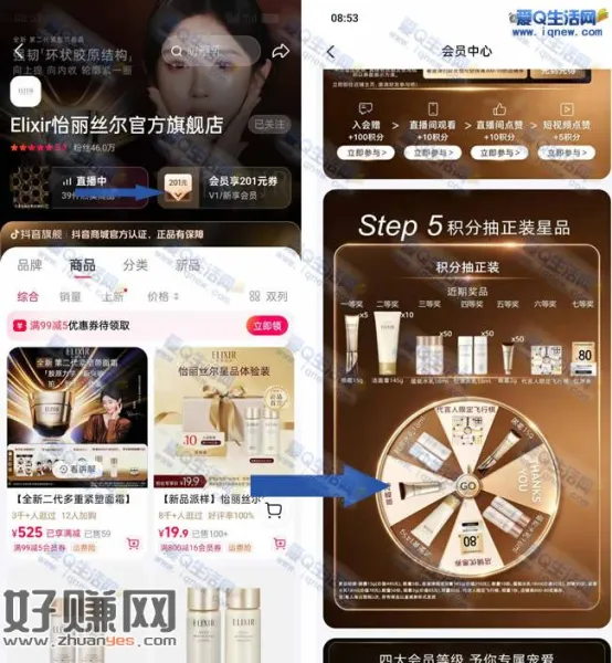 亲测0.01元购怡丽丝尔 抖音店铺抽奖即可