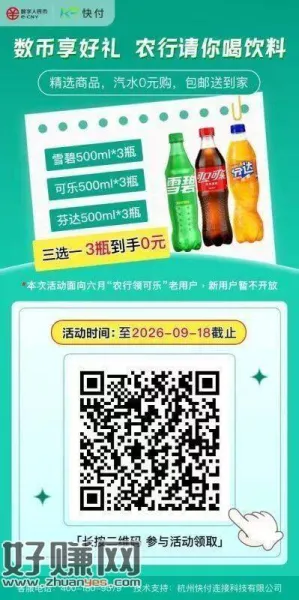 农行新一期0💰噜汽水3瓶 ，需要今年❻月参与过才符合 ​