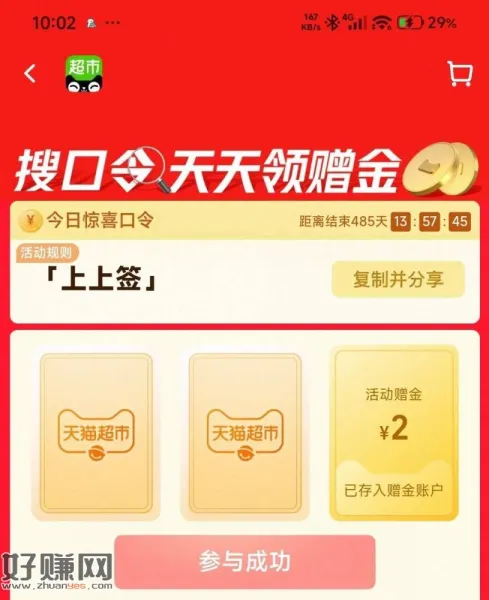 有2💰猫卡了 猫超去抽‼️ ，猫超首页进入 搜索栏搜索