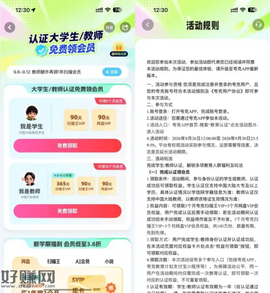学生/教师领夸克最高一年会员