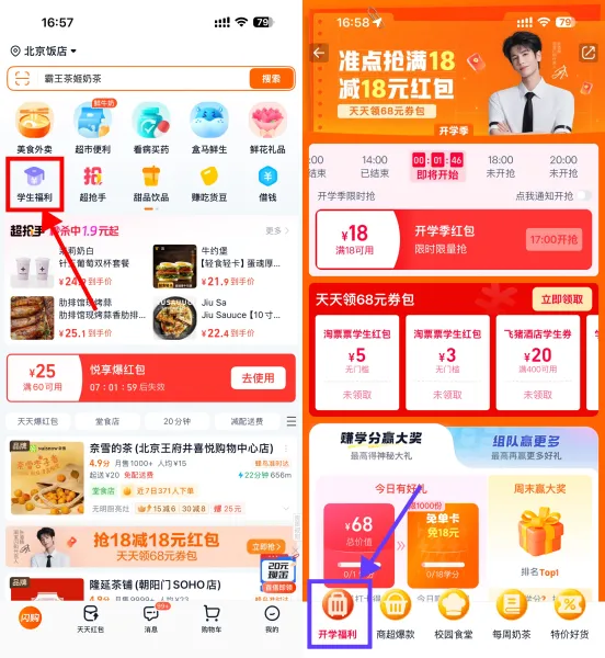 淘宝闪购学生每天抢18-18亓